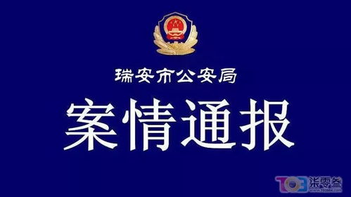 温州警方雷霆出击，快速查处一起网络造谣寻衅滋事案件
