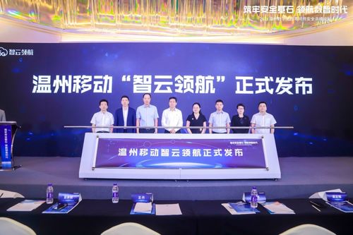 2021温州数字化改革网络安全高峰论坛成功举办，共筑数字安全新防线