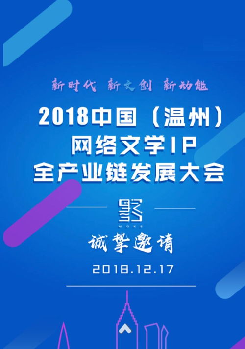 预告︱2018中国·温州网络文学全产业链发展大会 技术赋能，服务先行